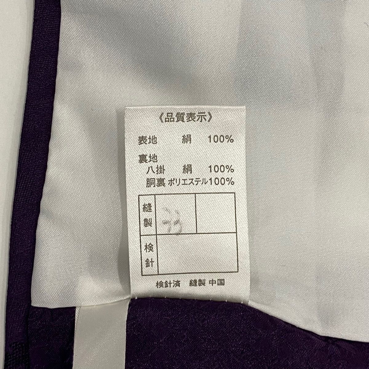 身丈169cm 裄丈69cm