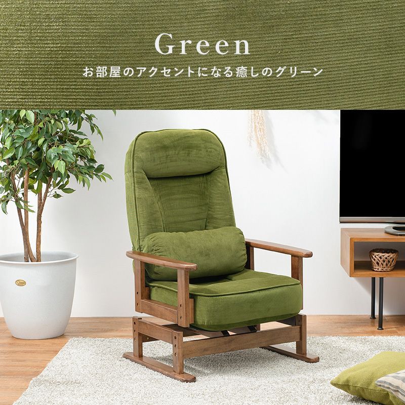 日本製 ひじ付き回転座椅子（座ったままリクライニング） グリーン