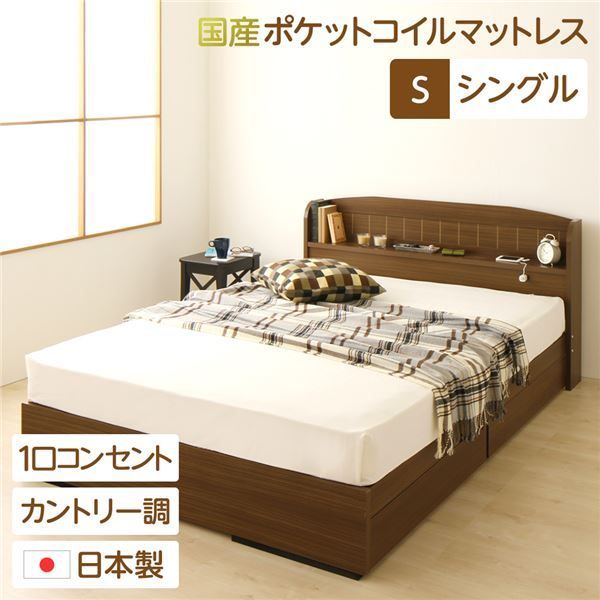 宮付き コンセント付き 国産 収納ベッド シングル (SGマーク国産ポケットコイルマットレス付き) カントリー調 姫系 『カモミーユ』 ウォルナット
