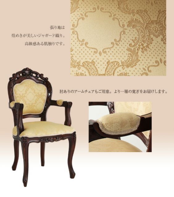 フランチェスカ 肘ありクラシックチェア