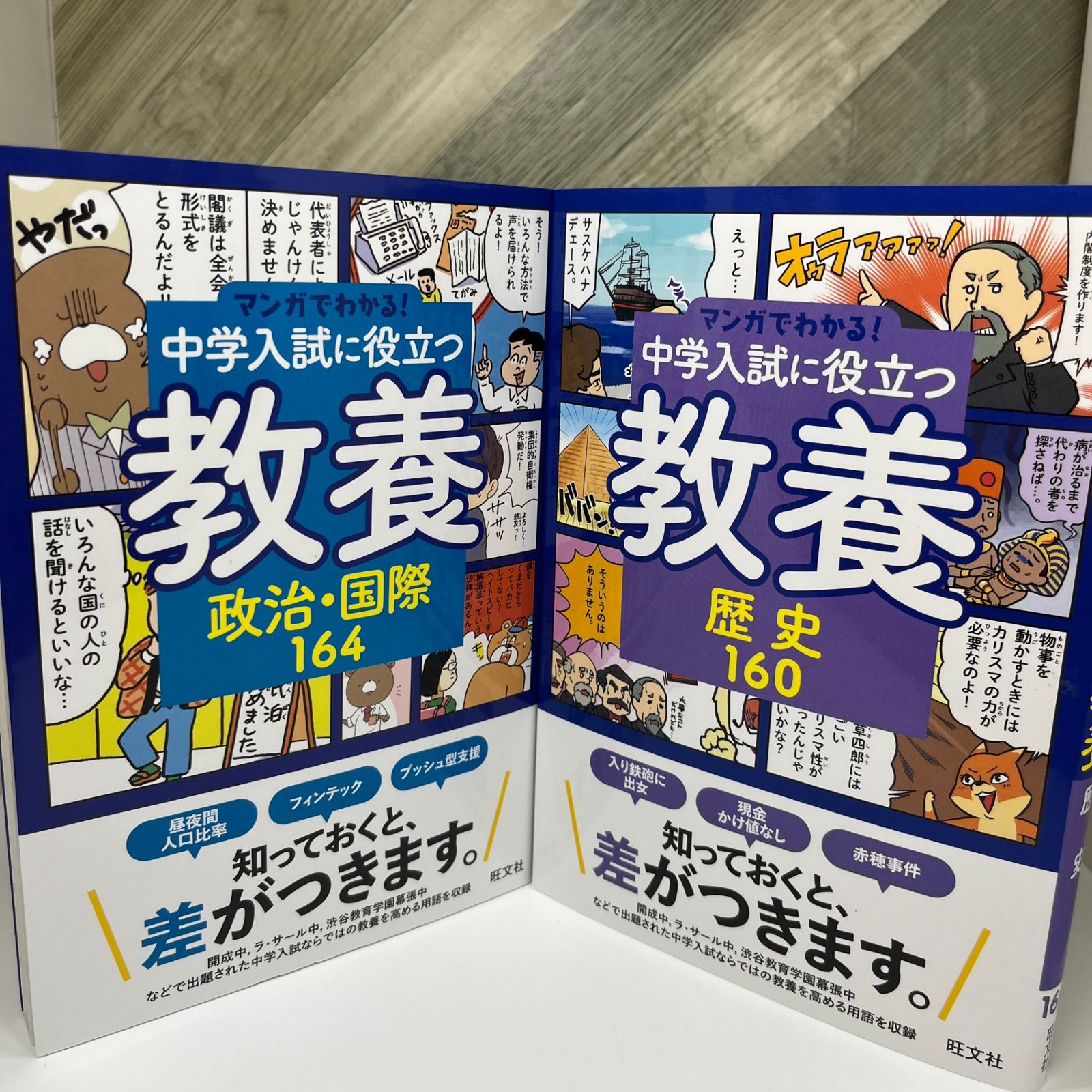 【マンガでわかる】中学入試に役立つ教養シリーズ　8冊セット 中学入試に役立つ教養 シリーズ | 旺文社