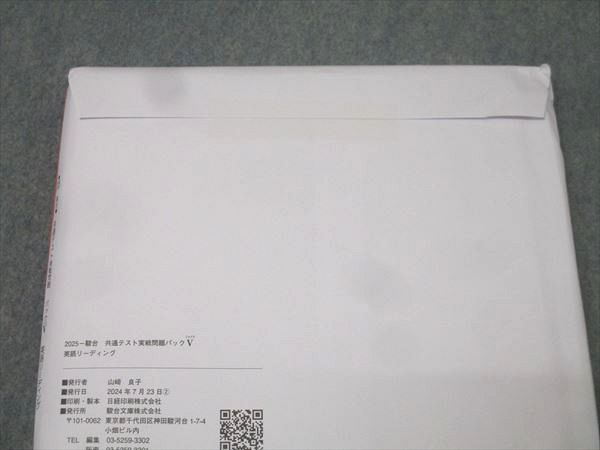 駿台文庫 2025 共通テスト実戦問題 パックV 英語/数学/国語/物理/化学/地理/情報I 未使用(未開封) 115L1D 2025 共通テスト 実戦問題パックⅤ 英語リスニング☆駿台文庫