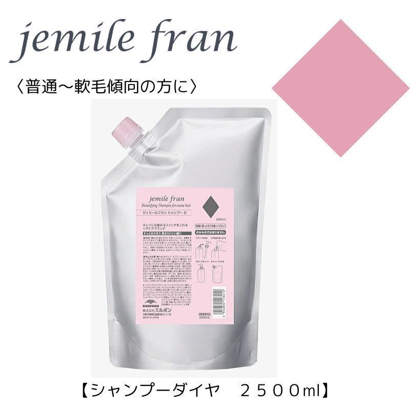 さフラン詰め替え 1~15日5％OFF!!!【新品】 【正規品】ジェミールフラン シャンプー D