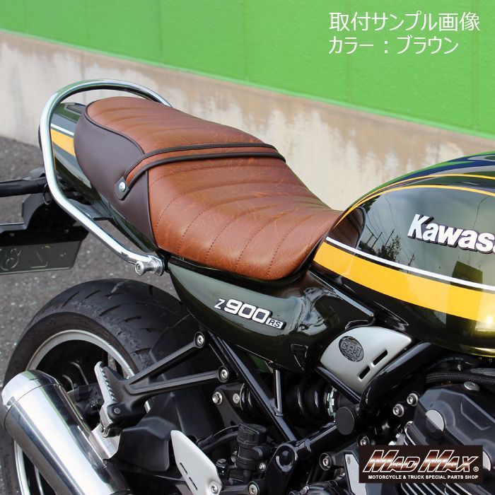 KAWASAKI カワサキ Z900RS/Z900RSカフェ用 タックロール シート