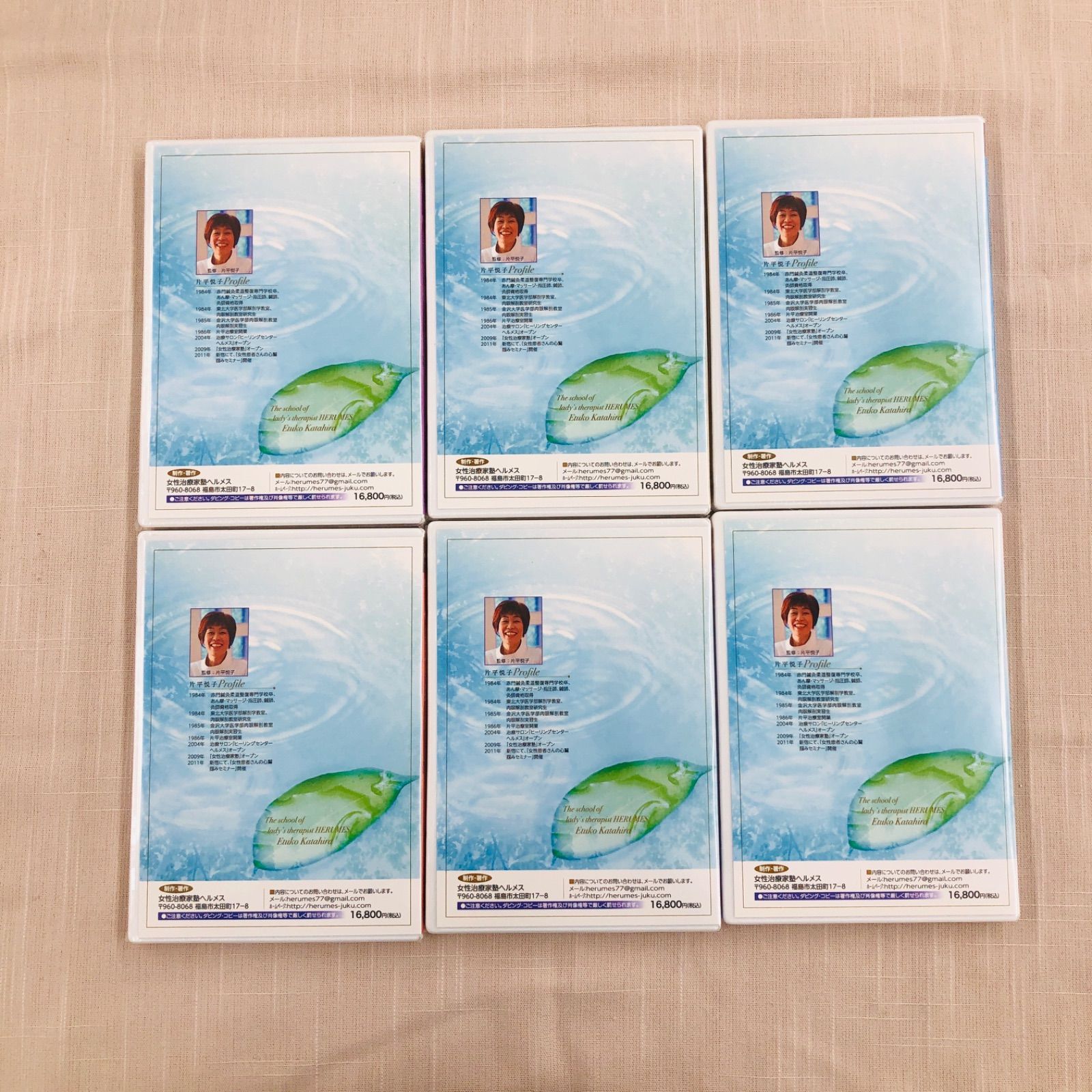 整体DVD【ヘルメス式整体 パーフェクト整体 基本手技】全12巻　片平悦子 DVD】女性治療家塾ヘルメス 片平悦子 ヘルメス式整体基本手技 首編