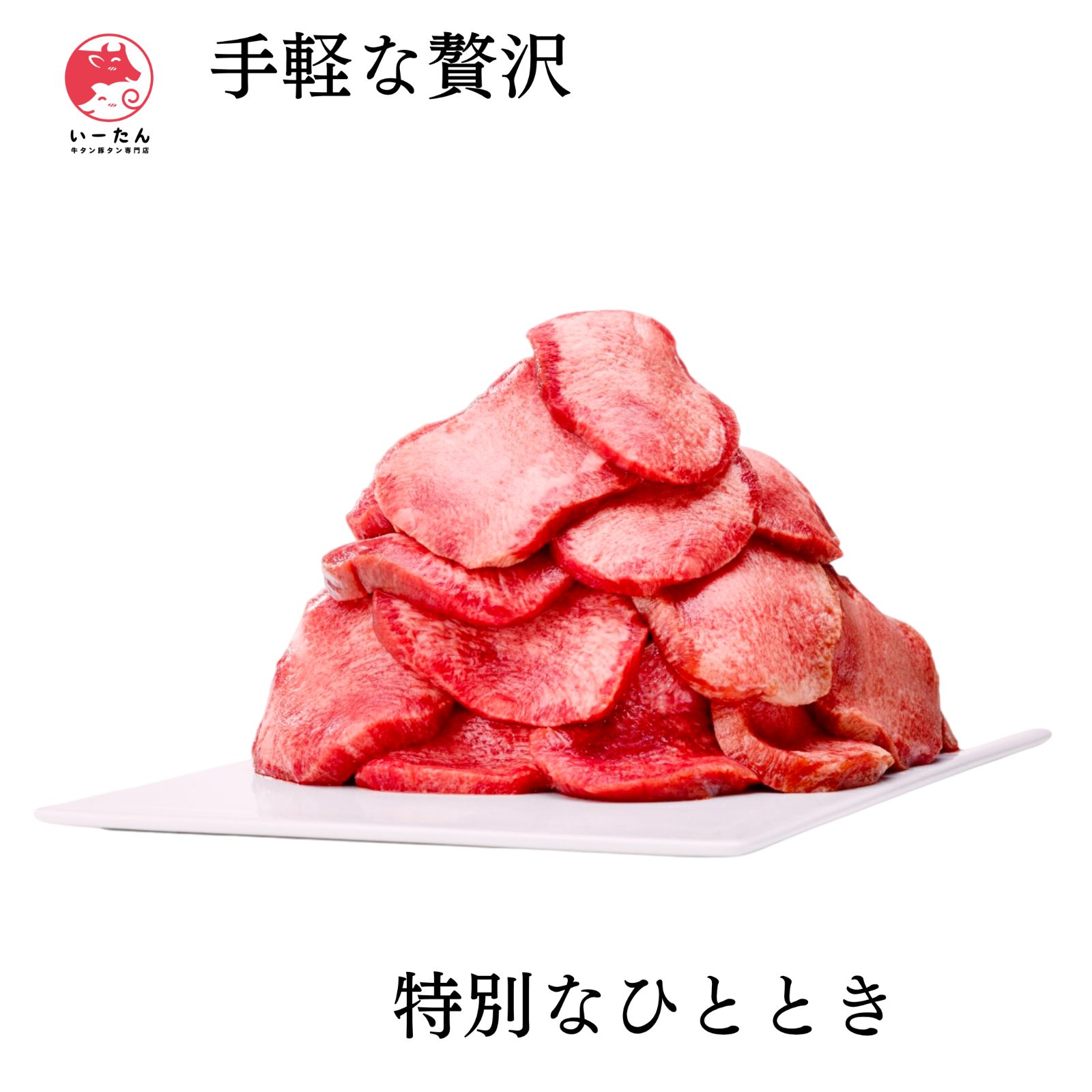 ◎牛タン?ブロック? 業務用