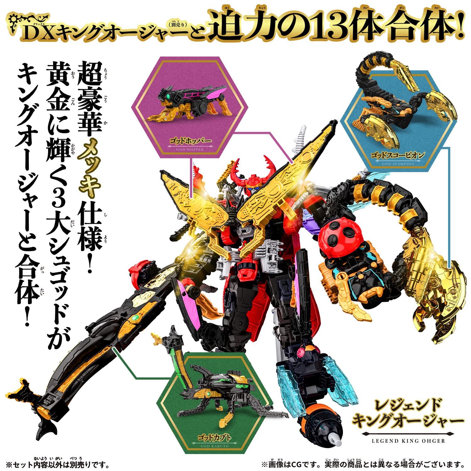 DX3大シュゴッドセット 通常品