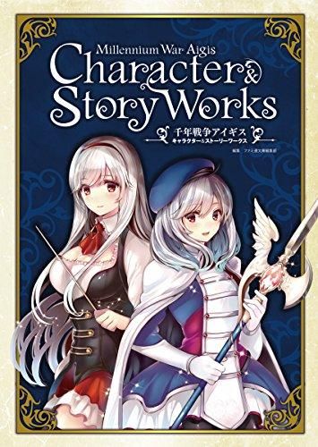 [新品][画集]千年戦争アイギス キャラクターu0026ストーリーワークス