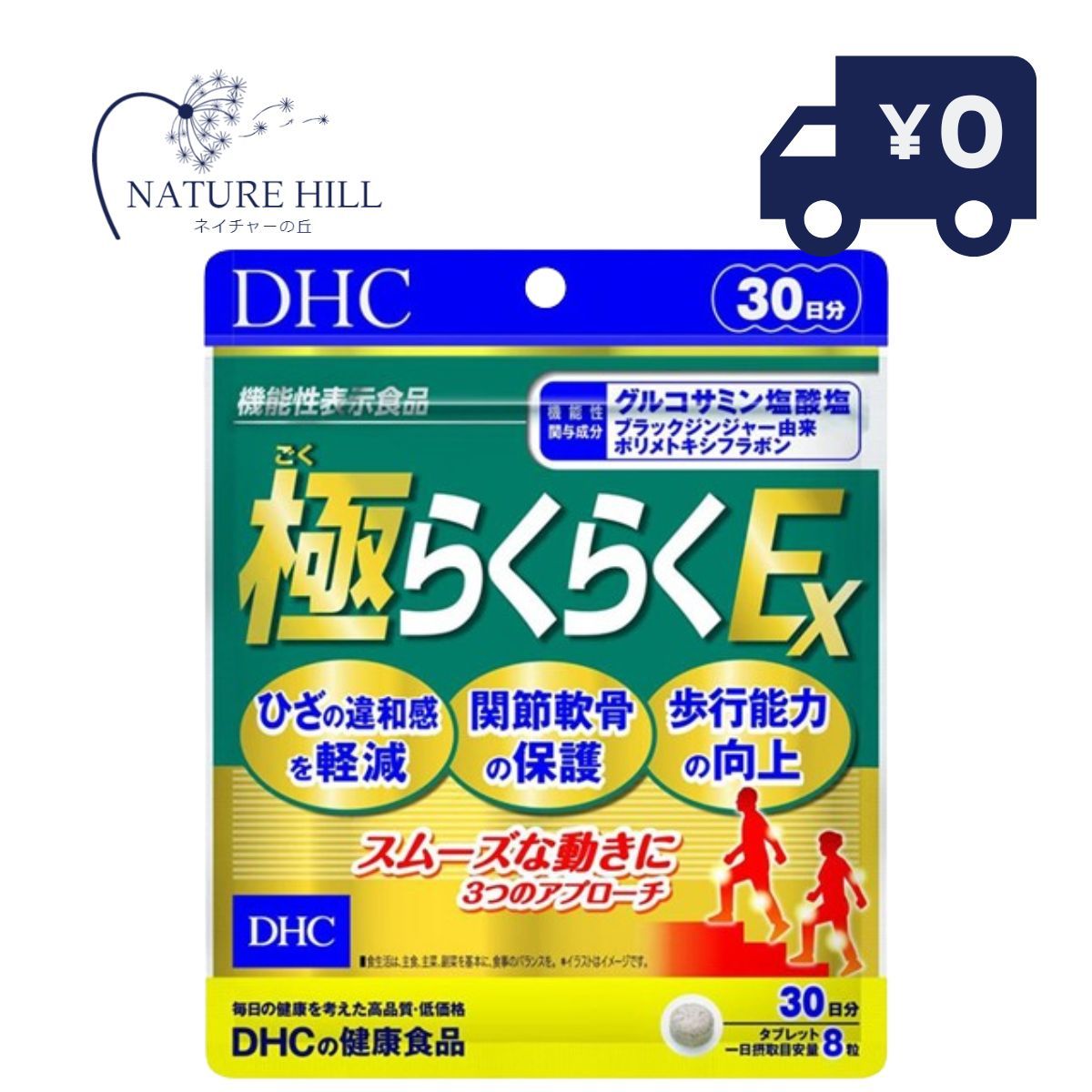 DHC 極らくらくEX 30日分 （240粒） ディーエイチシー サプリメント グルコサミン CBP コンドロイチン ヒアルロン酸 サプリ 健康食品 粒タイプ