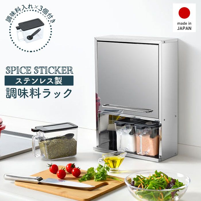 スパイス収納 調味料