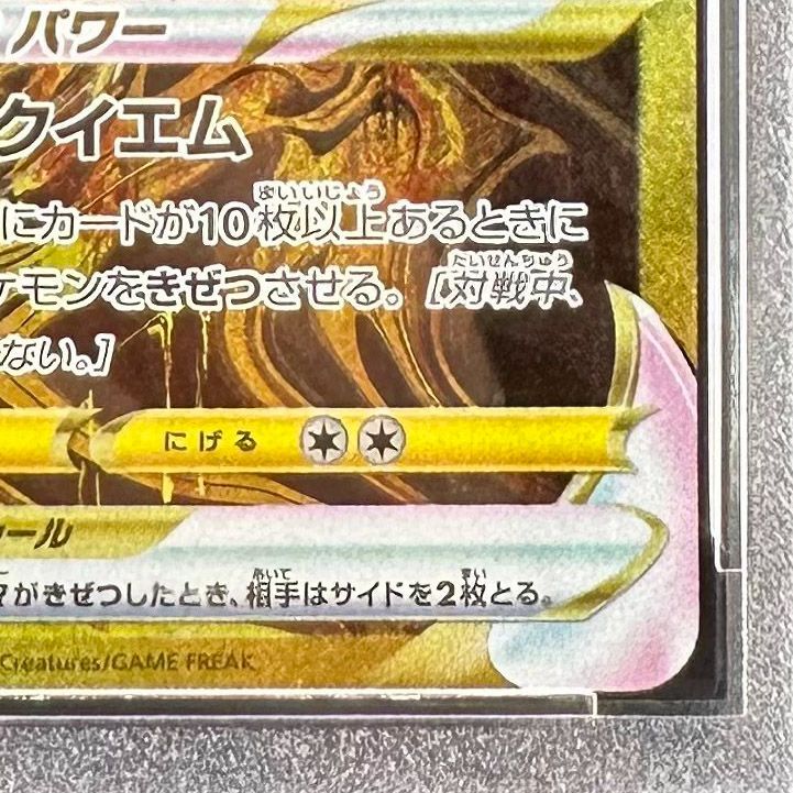 ポケモンカード ギラティナVSTAR UR PSA10 VSTARユニバース S12a 261