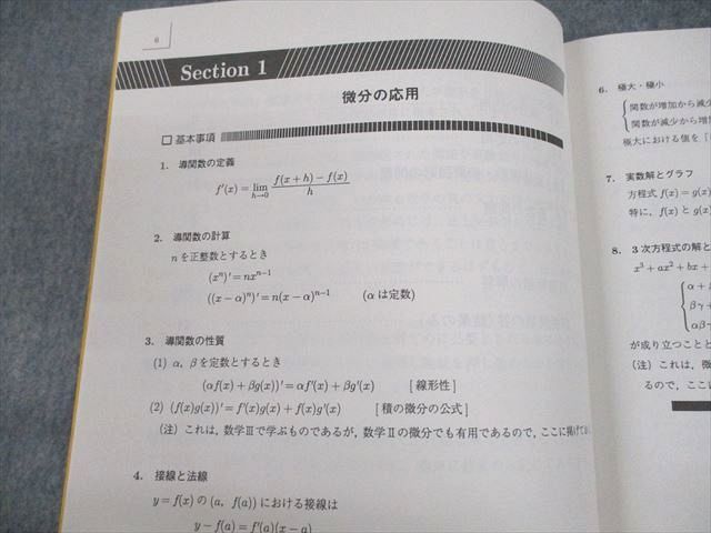 UN28-051 駿台 東京大学 東大プレ理系数学/演習 テキスト 2020 春期