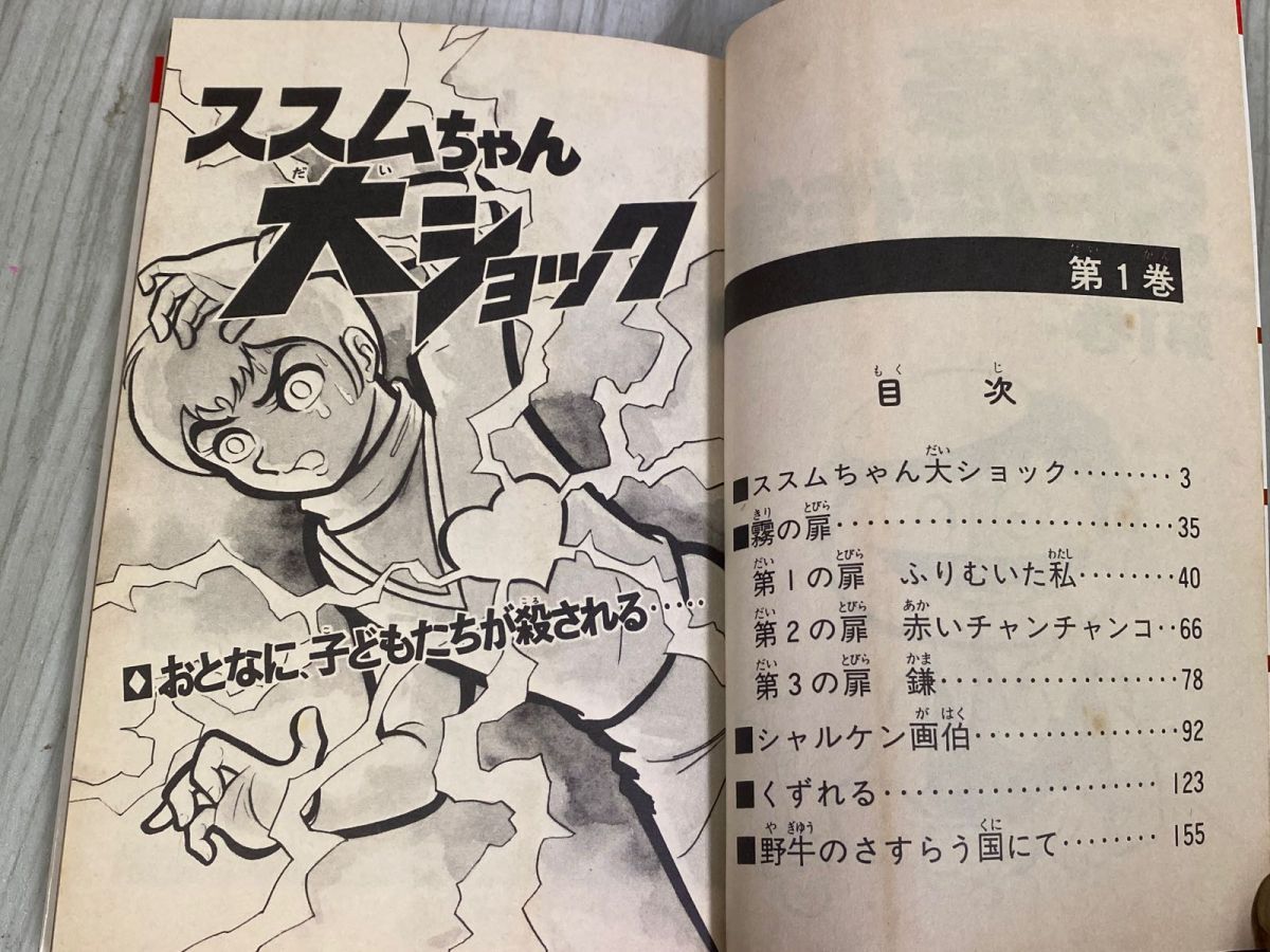 3-◇ 永井豪 SF傑作集 全8巻中1~4巻 昭和53年 1978年 全初版 KC