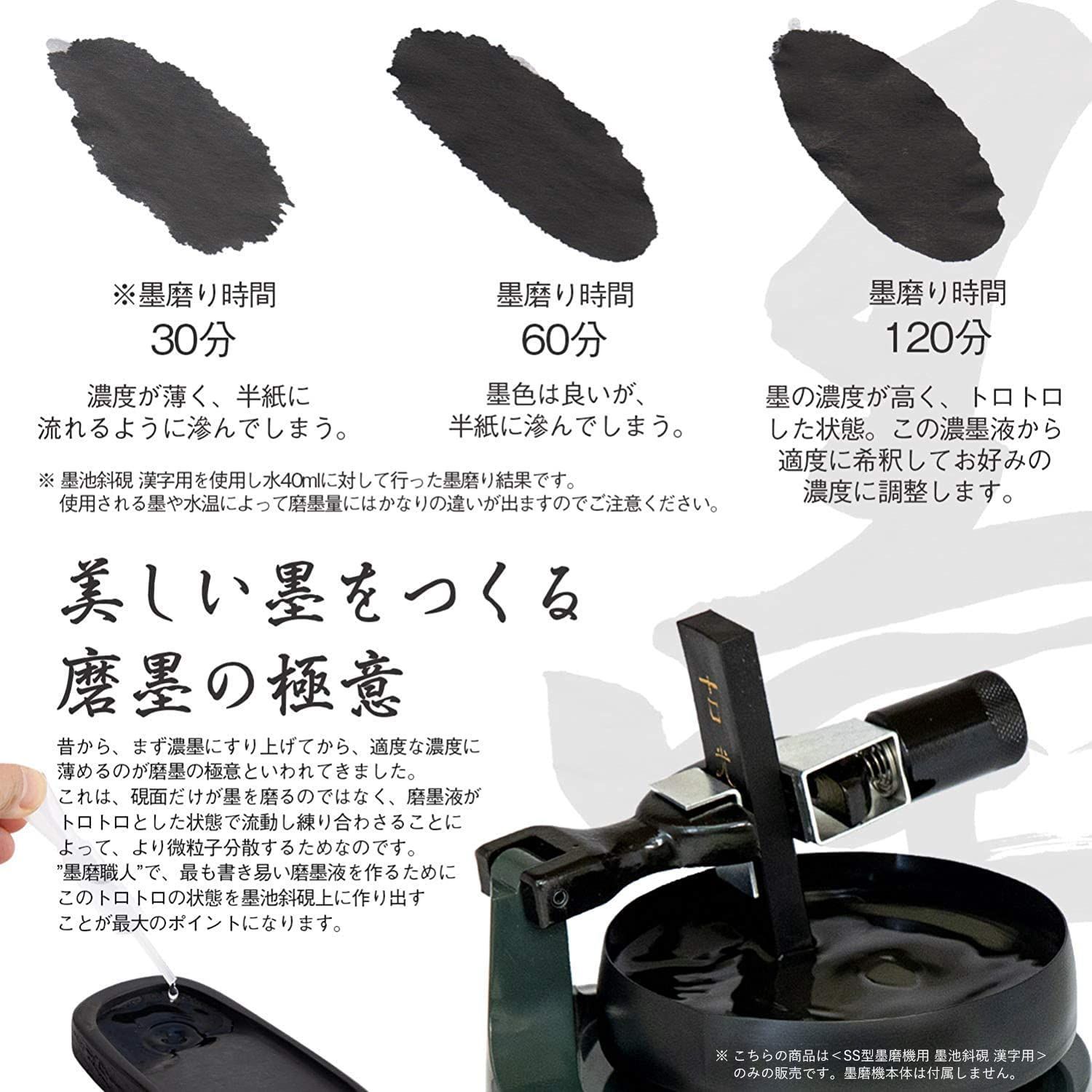 新着商品】墨運堂 墨池斜硯 SS型 漢字用 13629