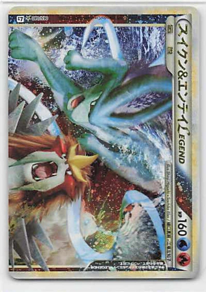 スイクン&エンテイLEGEND 上下2枚セット