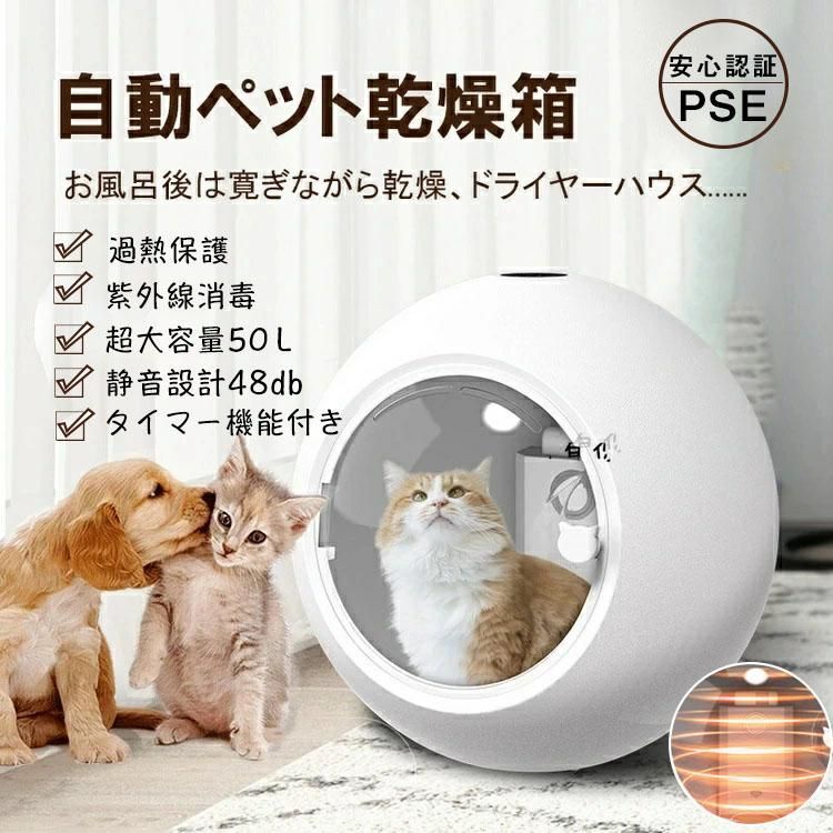 猫用ドライヤーハウス ペット用ドライヤー 自動ペット乾燥箱 速乾 50L 大容量 家庭用乾燥ボックス 大風量 調節