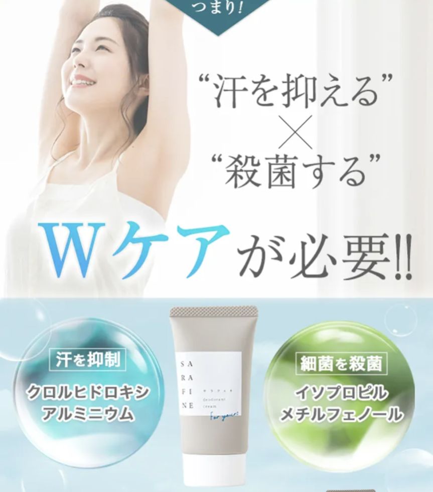 SARAFINE サラフィネデオドラント クリーム 25ｇ わき汗・ワキガ対策／SARAFINE（サラフィネ）｜フロムココロ公式