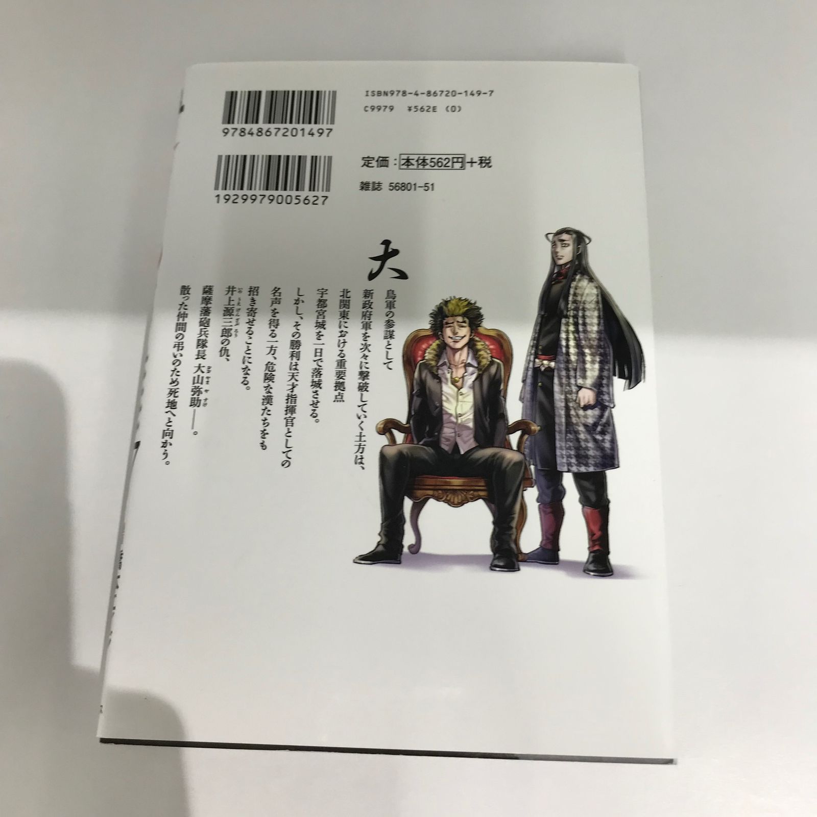 ちるらん 新撰組鎮魂歌 27巻/【作者】橋本エイジ/GF-0225002381-YP