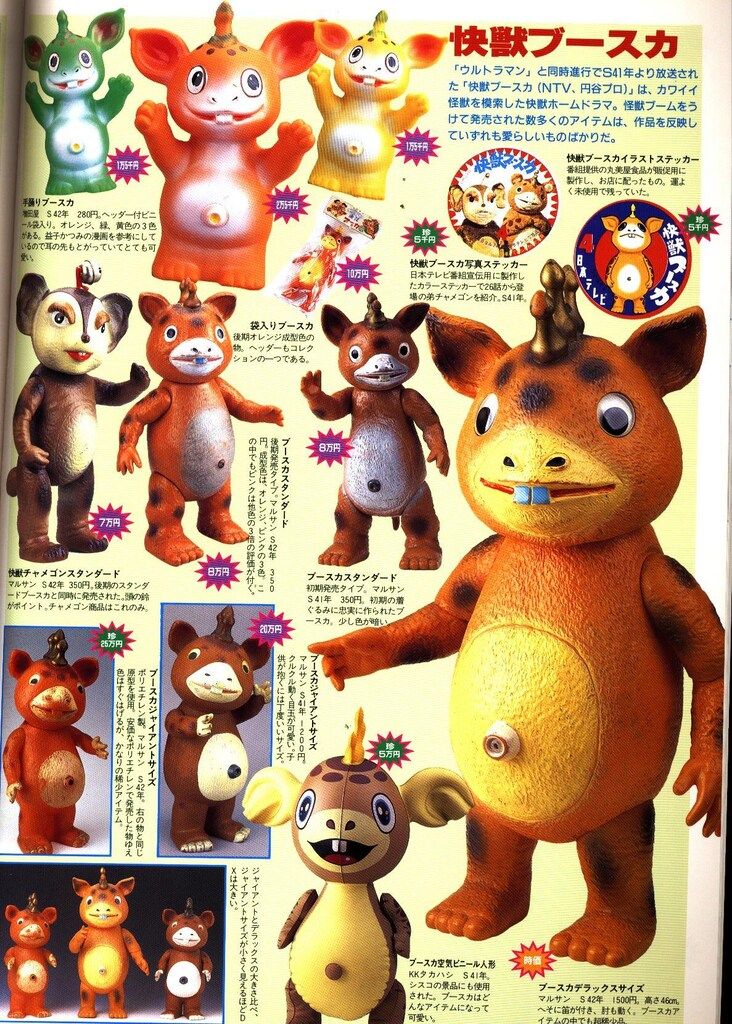 怪獣・ヒーローお宝鑑定カタログ1998年度版 - メルカリ 怪獣・ヒーローお宝鑑定カタログ1998年度版 - メルカリ