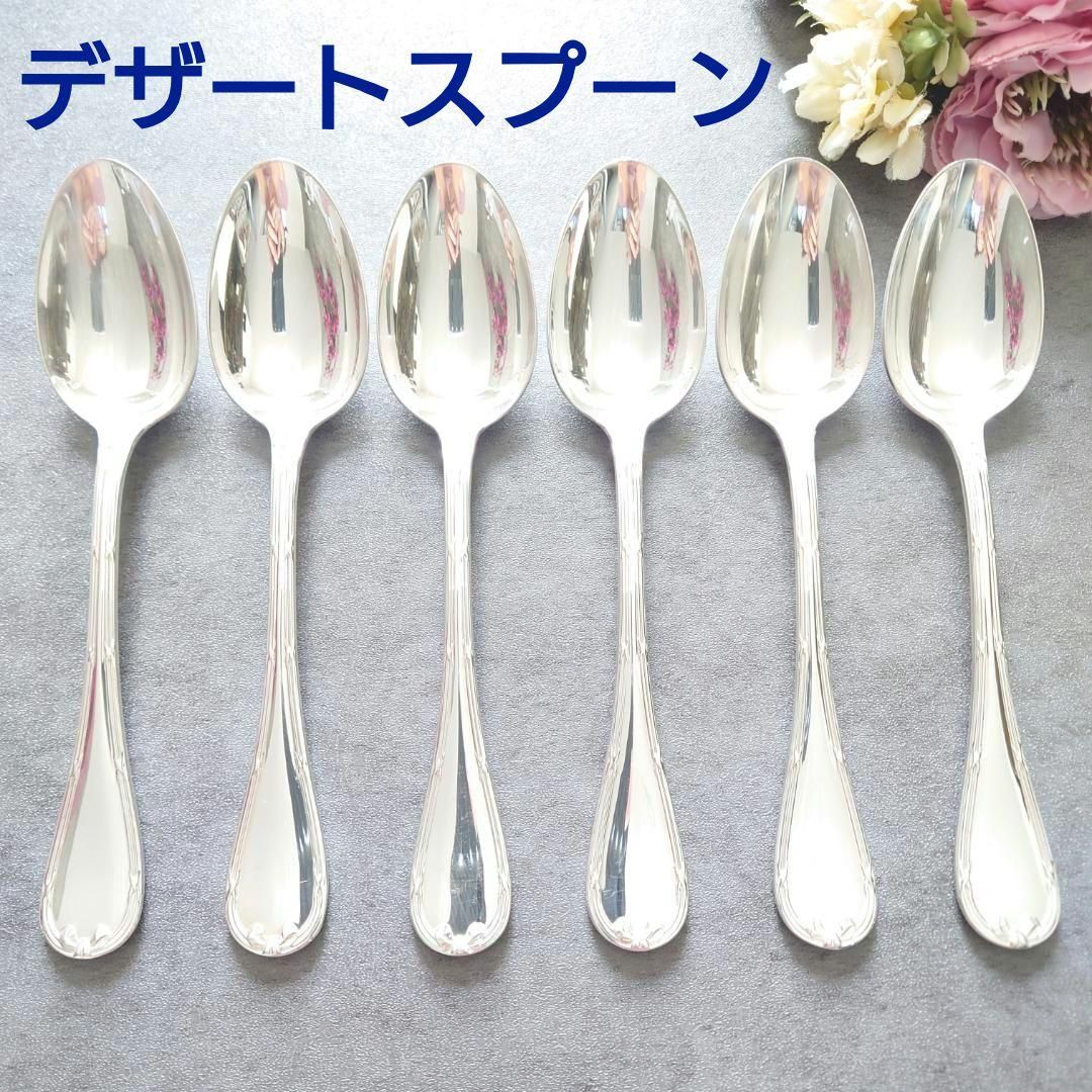 クリストフル リュバン デザートスプーン 6点