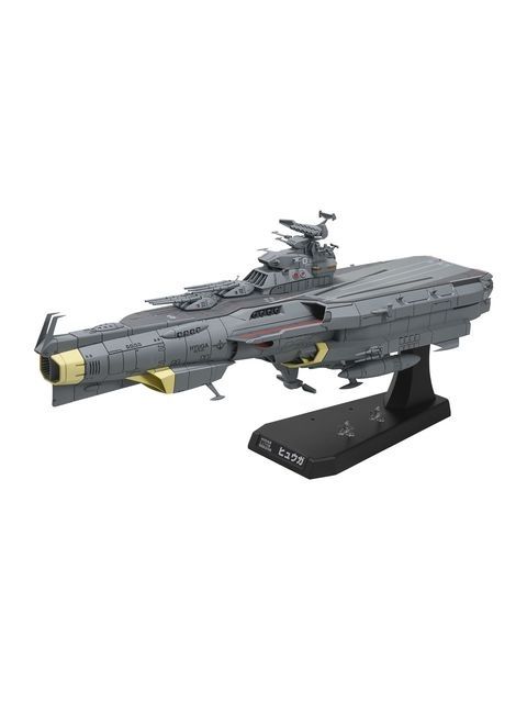 1/1000 地球防衛軍 ヒュウガ級 戦闘航宙母艦 DCV-01ヒュウガ 新製品】1/1000 地球防衛軍 ヒュウガ級 戦闘航宙母艦 DCV-01