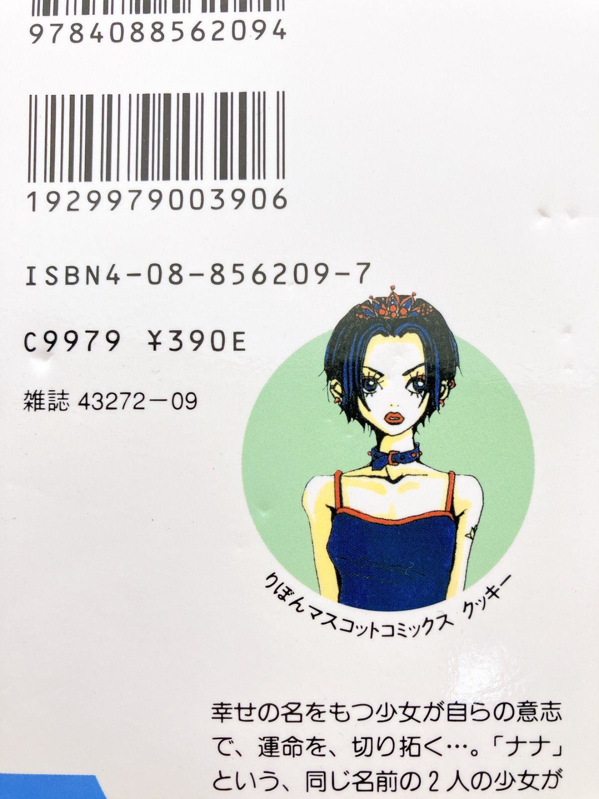 矢沢あい】2作品 NANA 1～21巻＋7.8巻/ご近所物語 りぼん