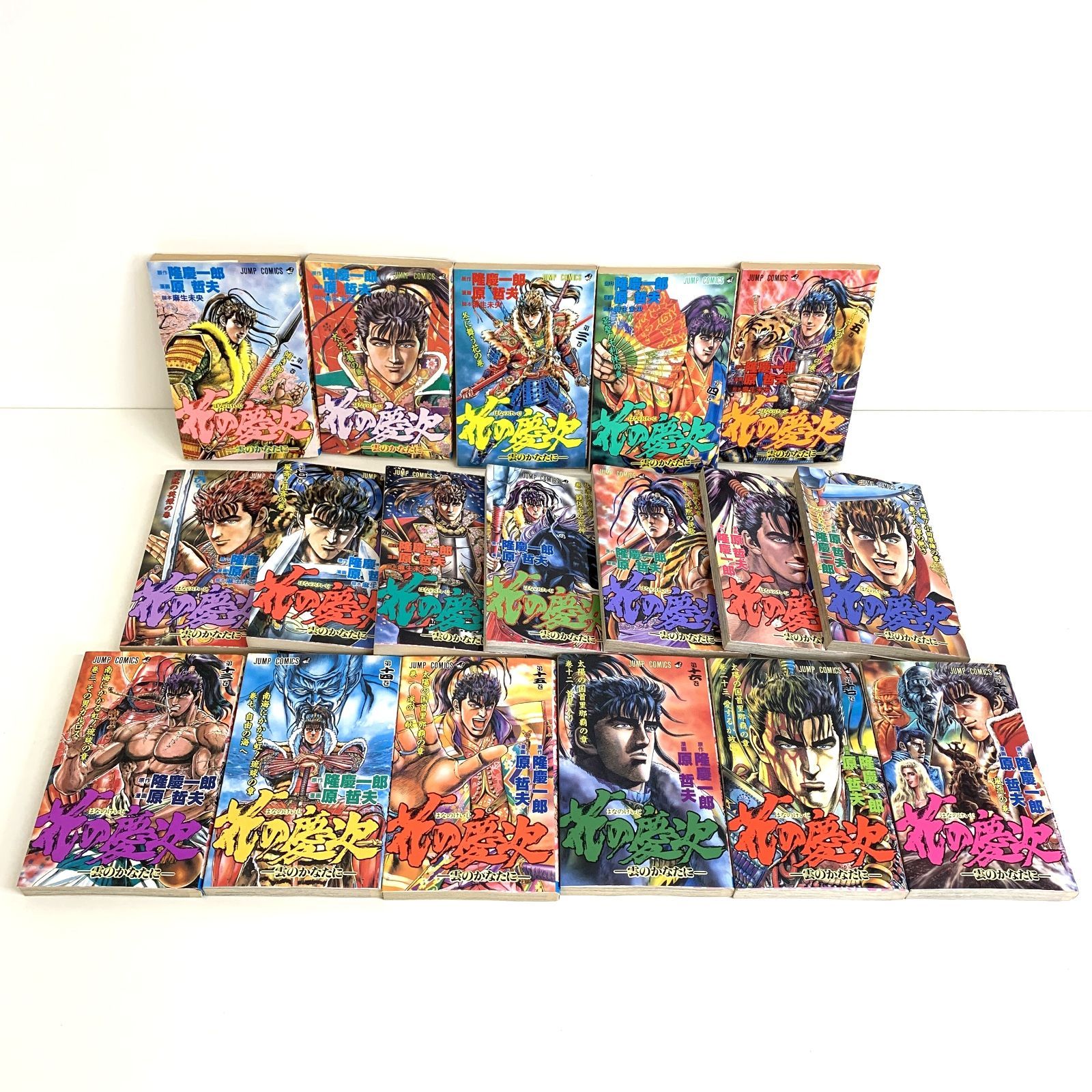 隆慶一郎全集 全19巻揃