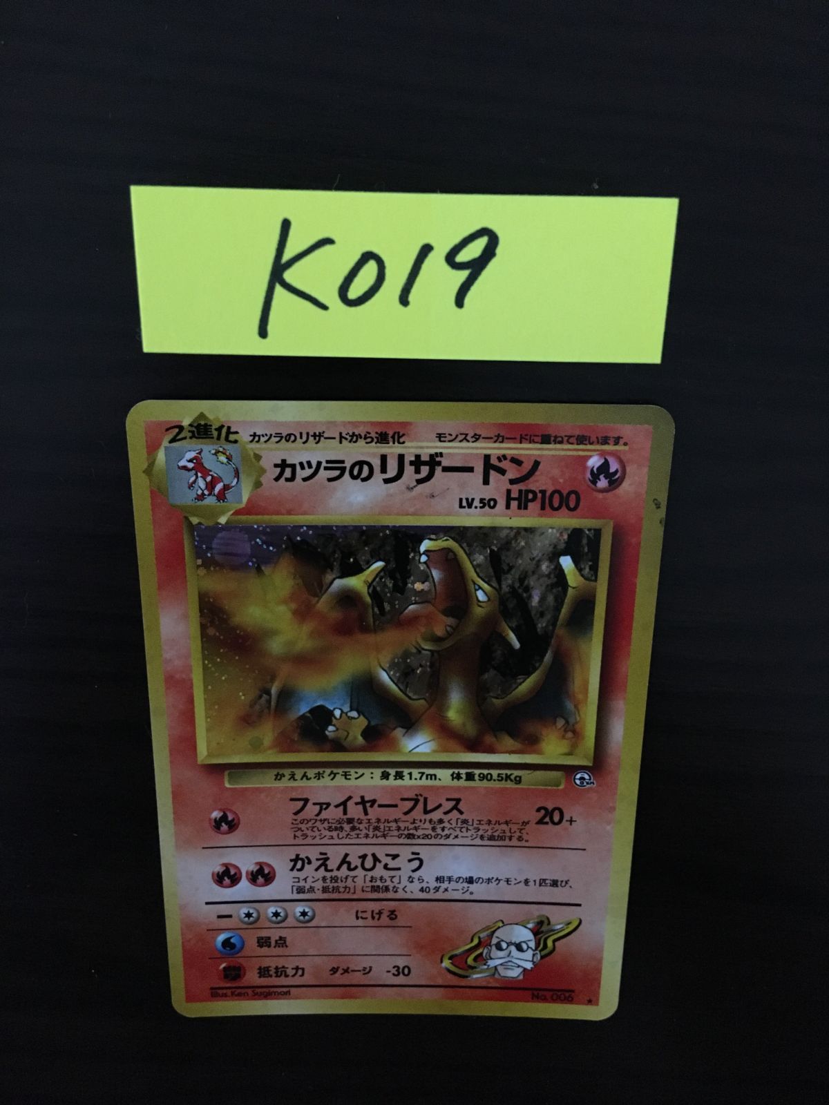 カツラのリザードン LV.50 キラ 旧裏 [K-019] - メルカリ