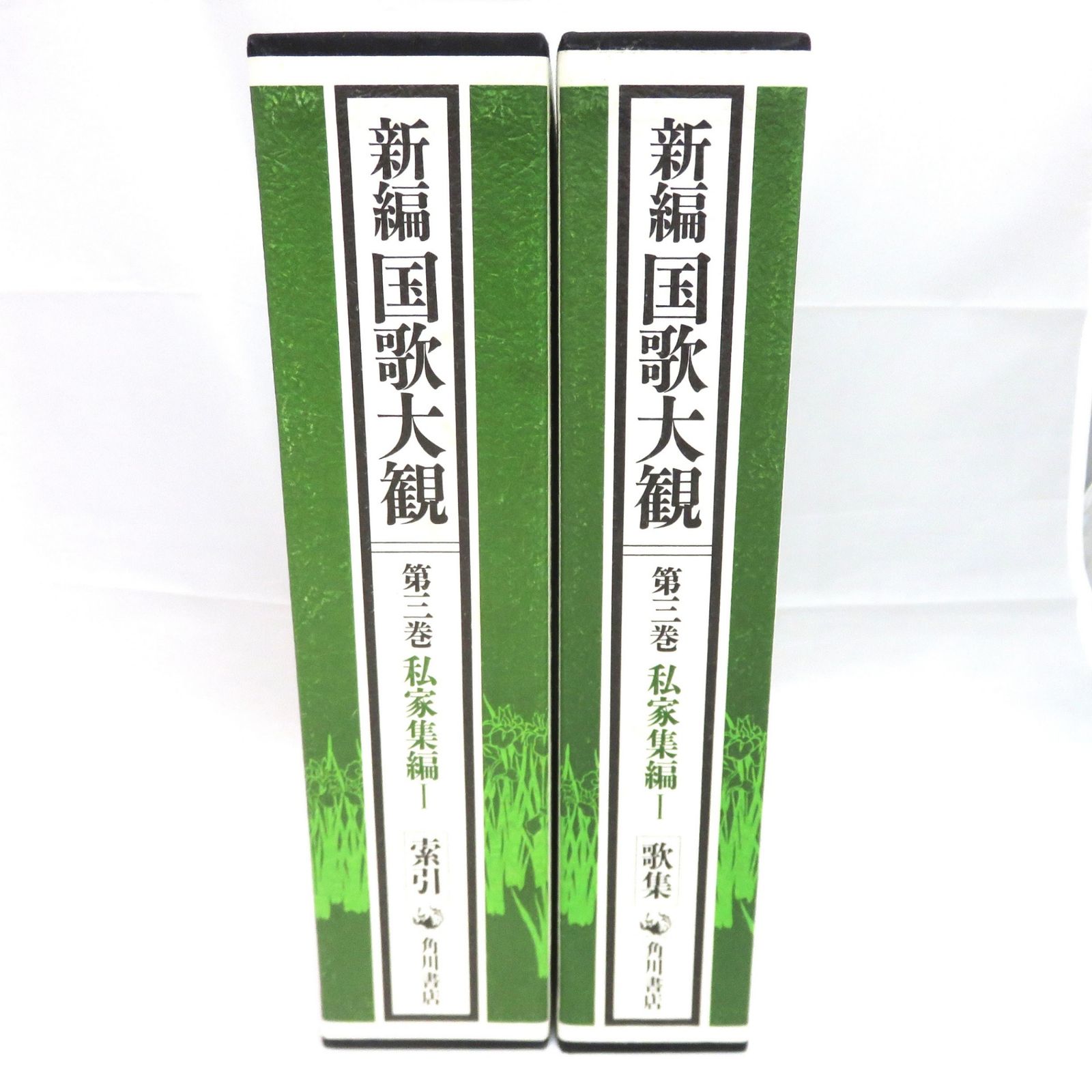 新編 国歌大観 1〜5巻 (索引・歌集)計10冊セット 角川書店 新編 国歌大観 1〜5巻 (索引・歌集)計10冊セット 角川書店