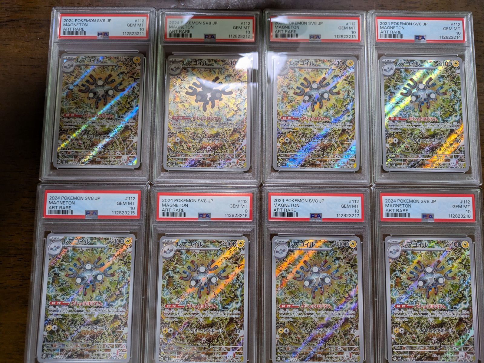 8連番】PSA10 レアコイル AR SV8 112/106 超電ブレイカー - メルカリ