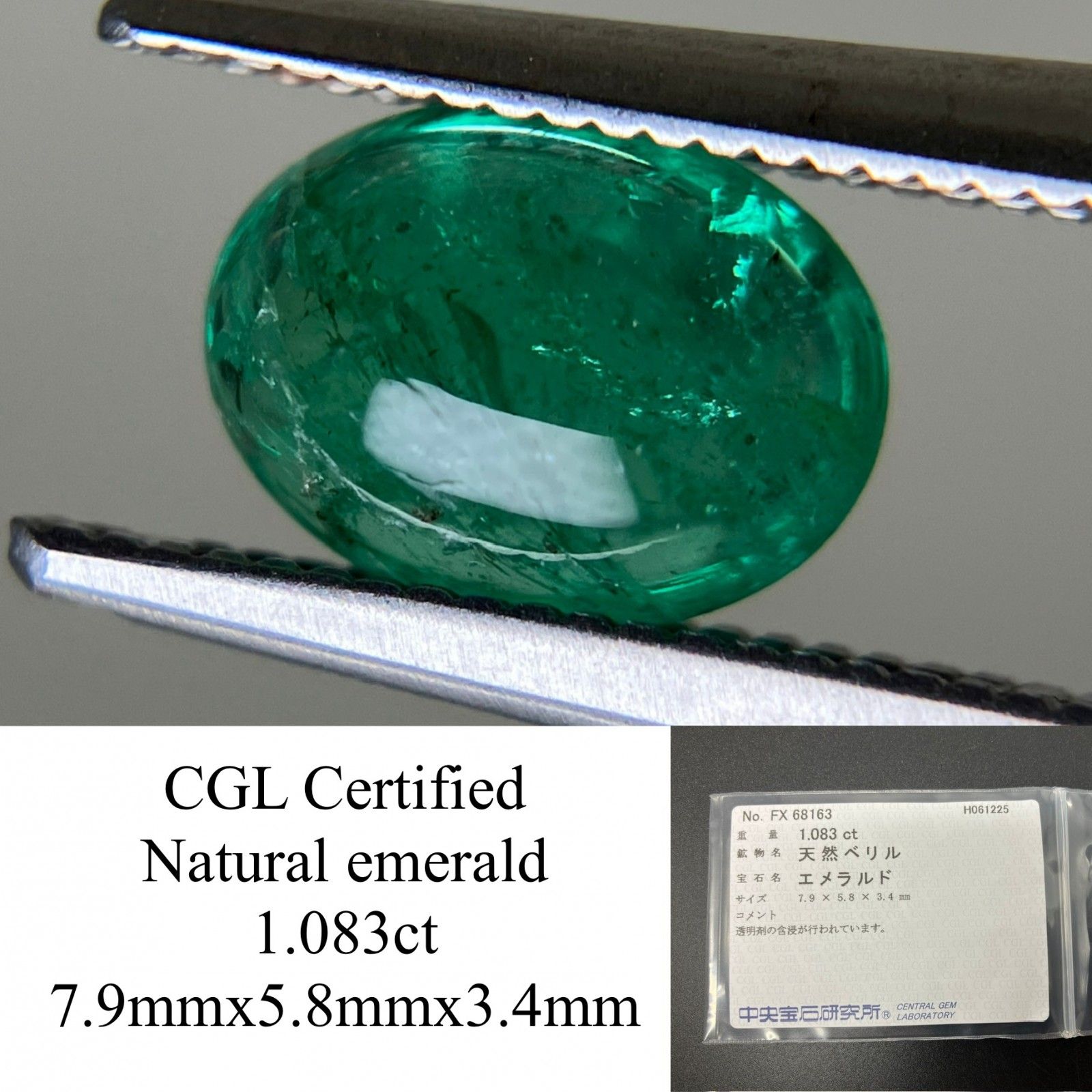 エメラルド 天然 1.083ct 中央宝石ソーティング付き 7.9㎜×5.8㎜×3.4  