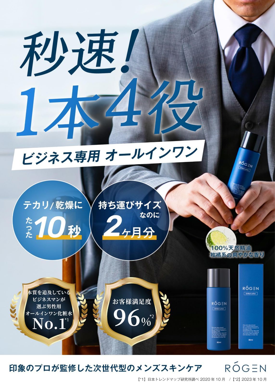 【数量限定】テカリ肌 敏感肌 乾燥肌 エイジングケア 保湿 オールインワン アフターシェーブ 無添加 肌荒れ 化粧水 メンズ 髭剃り後 ロージェン 80ml（2ヶ月分） ROGEN