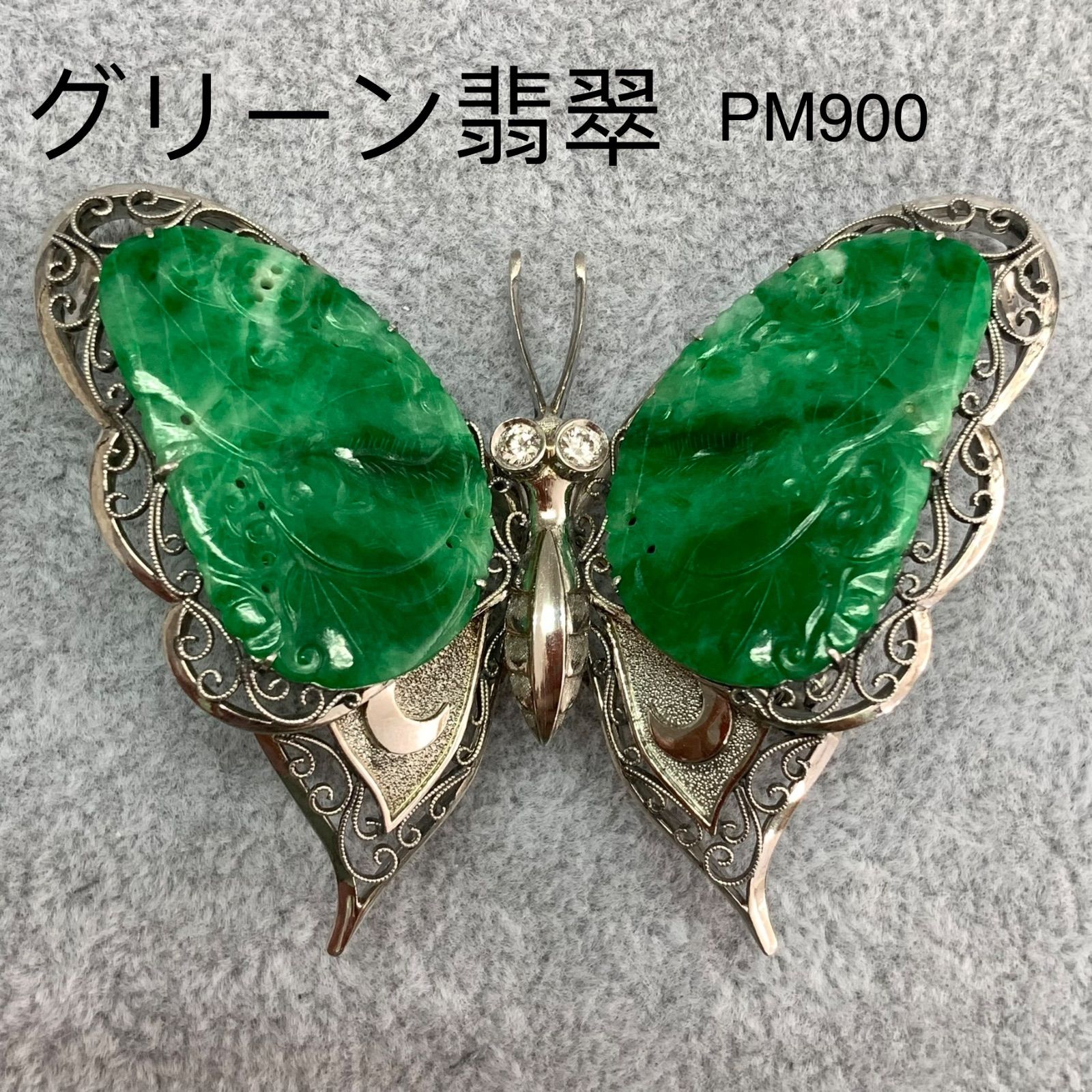 グリーン翡翠 ペンダント ブローチ PM900 - メルカリ