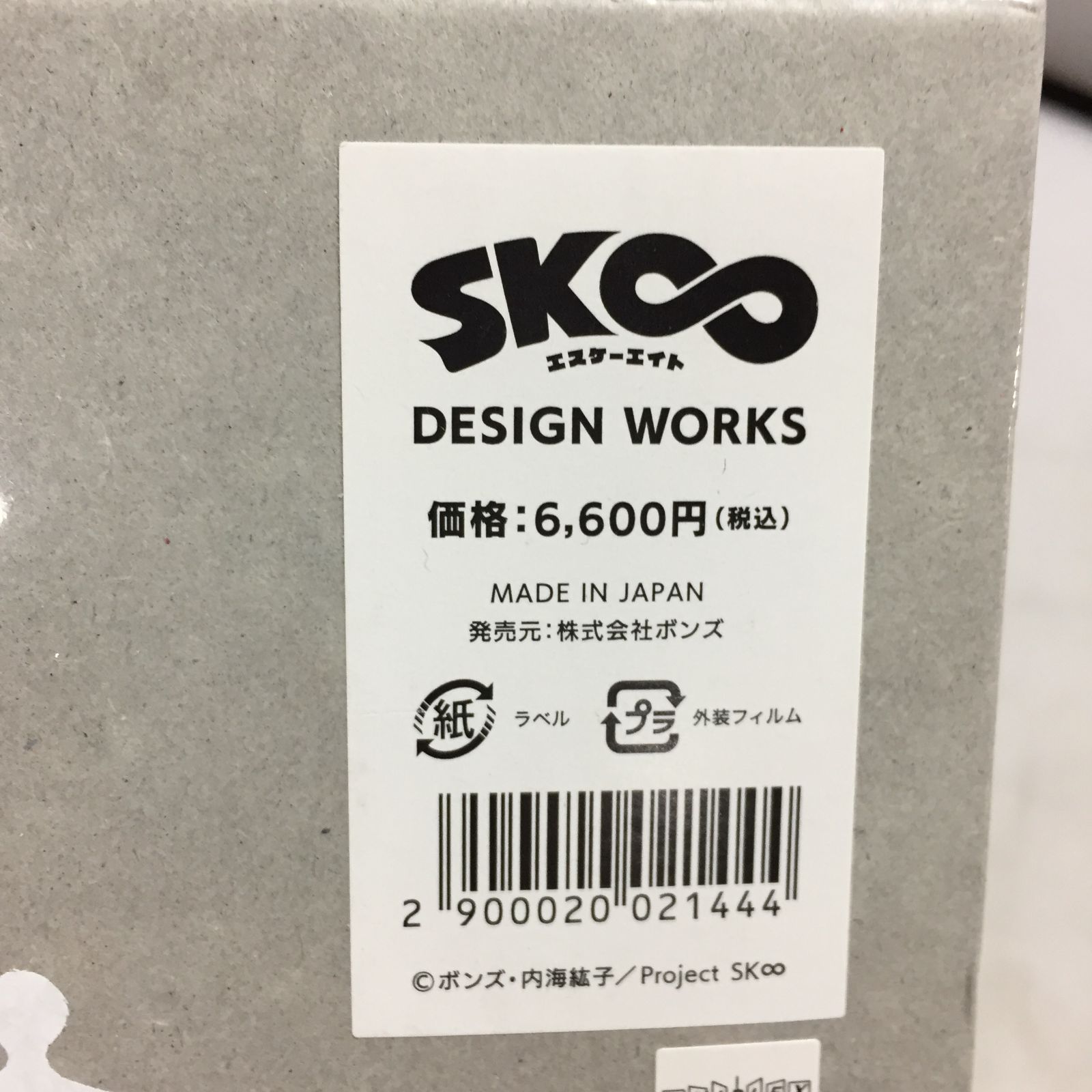 SK∞ DESIGN WORKS エスケーエイト デザインワークス - 本