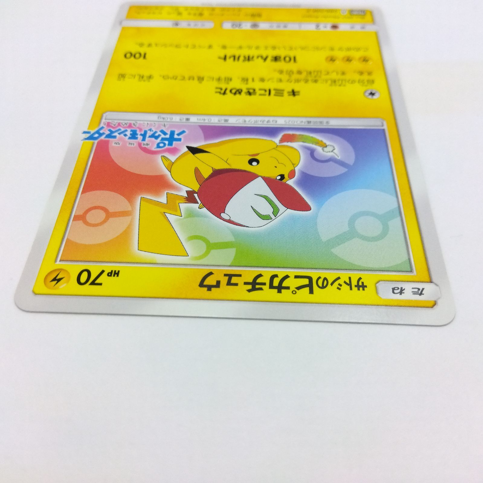 サトシのピカチュウ キミにきめた PROMO SM-Pプロモ086/SM-P サトシのピカチュウ 086／SM-P 【公式通販】 サトシのピカチュウ キミ
