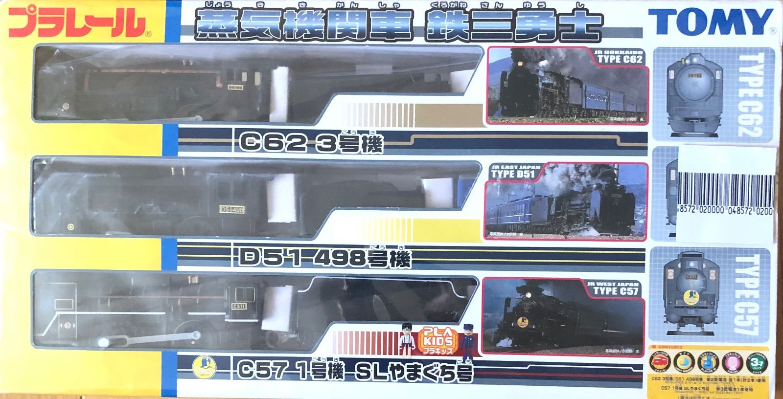 プラレール 蒸気機関車 鉄三勇士 (C62 3号機 / D51 498号機 / C57 1号機 SLやまぐち号) - メルカリ