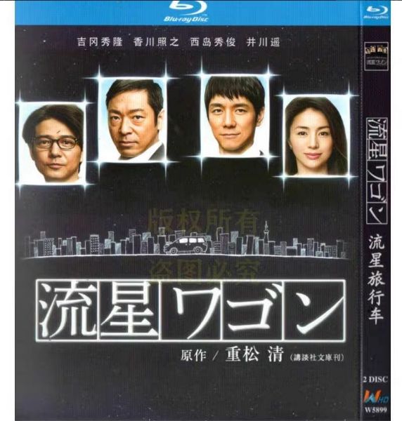 流星ワゴン 全6巻 西島秀俊 香川照之 井川遥 吉岡秀隆 市川実和子 倍