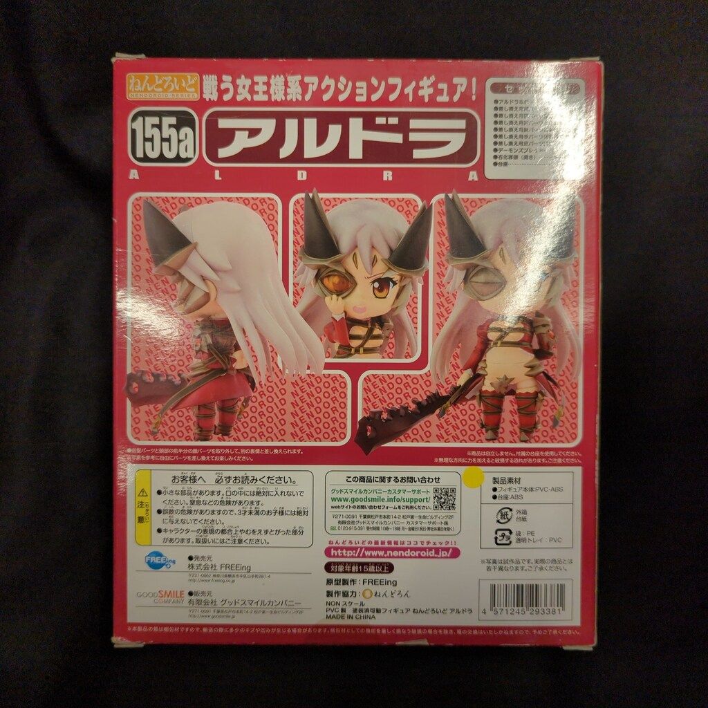 フリーイング ねんどろいど グッドスマイルカンパニー アルドラ