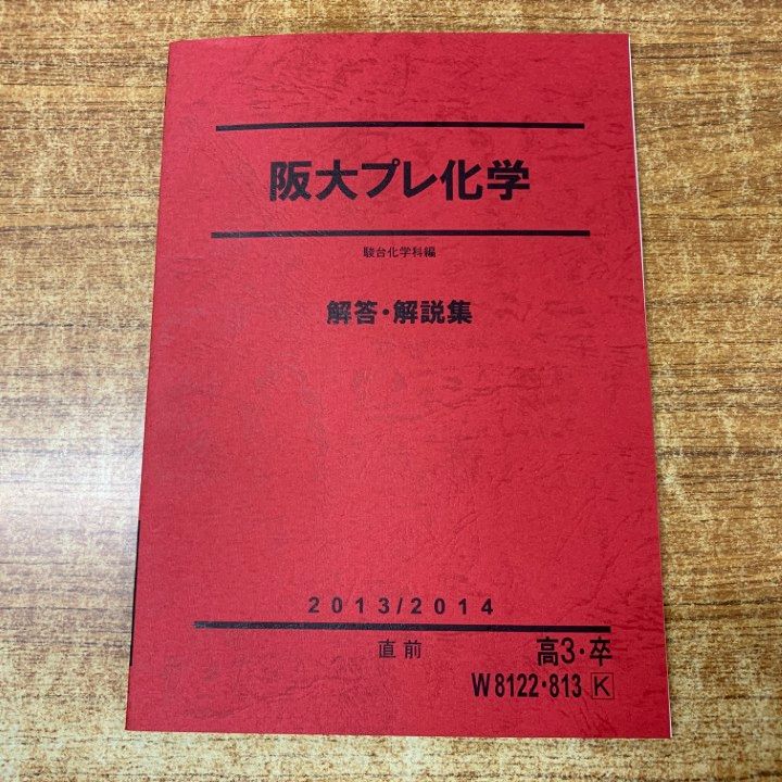 △01)【1点限り!】東大・京大・阪大・神大などの駿台の予備校テキスト  