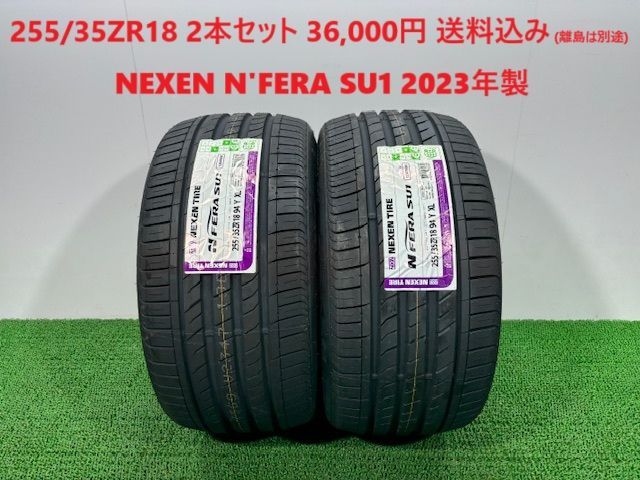 2025年製 255|35ZR18 NEXEN N FERA SU1 サマータイヤ 2本 36 000円 み 255|35R18 255|35|18