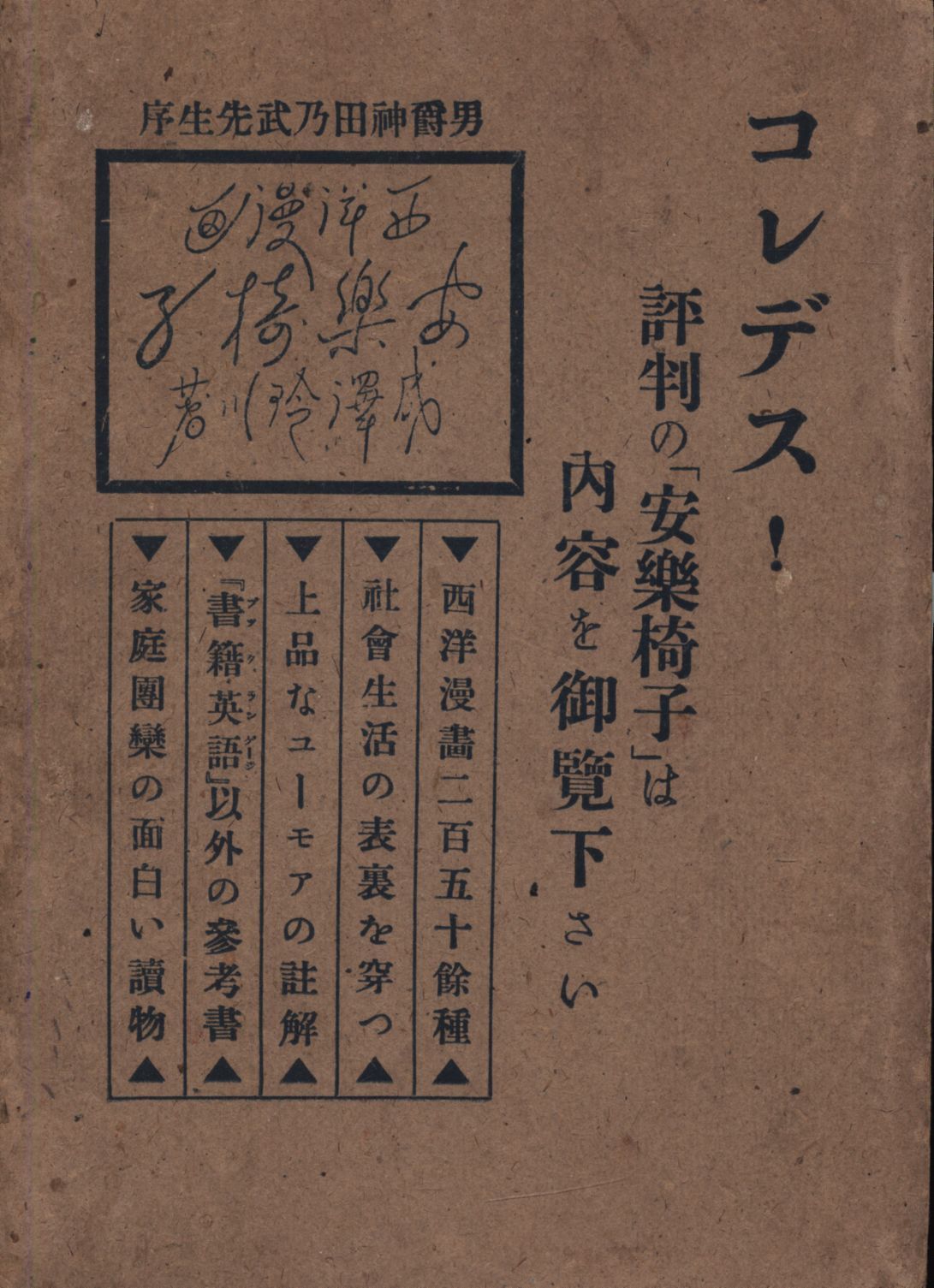 成澤玲川 西洋漫画 安楽椅子