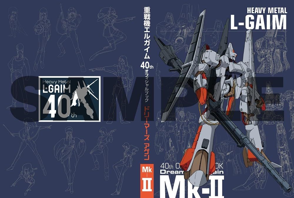 重戦機エルガイム