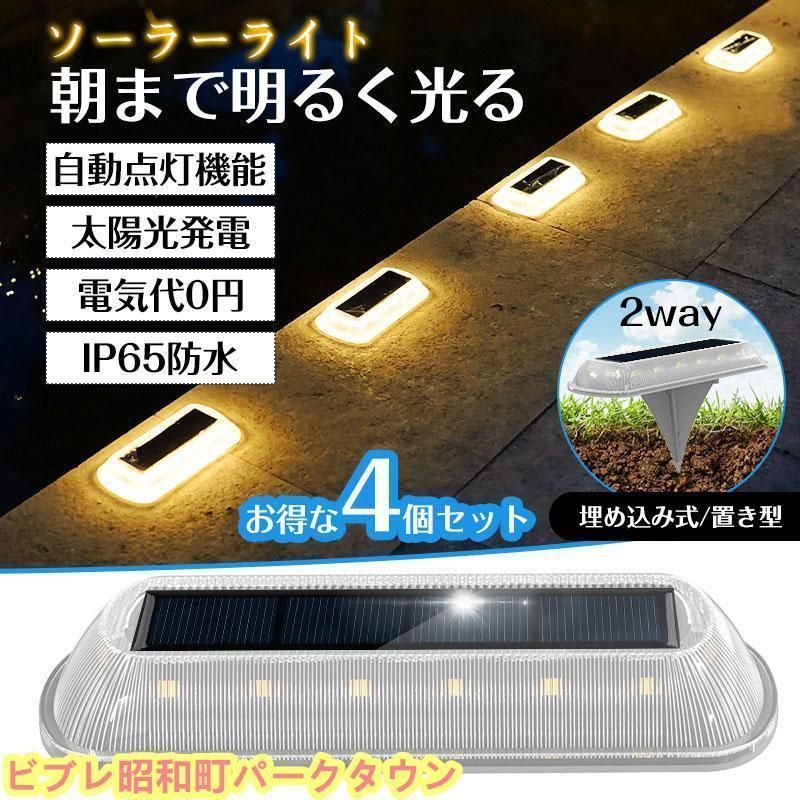 ソーラーライト 屋外 明るい 防水 ガーデンライト おしゃれ 庭 ソーラー led 埋め込み式 置き型 2個セット 防犯灯 玄関灯 野外 駐車場 地面