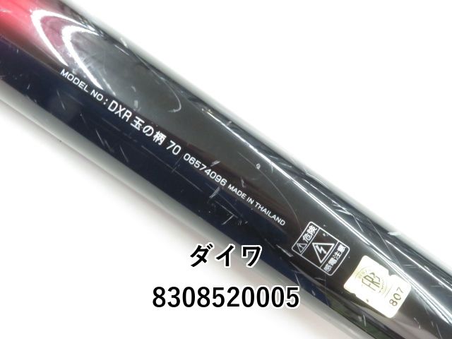 ダイワ DX R 玉の柄 70 未使用品 ダイワ DX R 玉の柄 70 未使用品