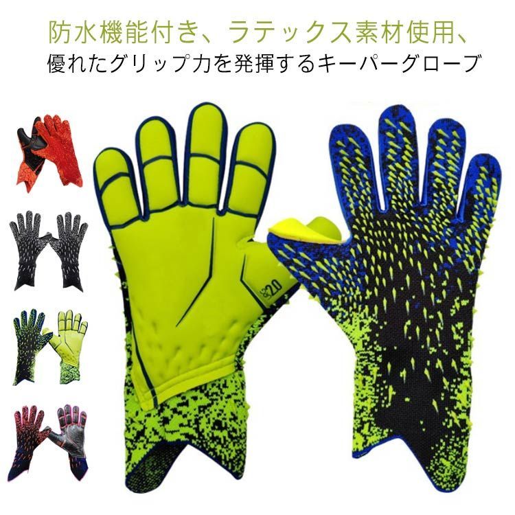 キーパーグローブ ジュニア 5号 6号 7号 8号 9号 10号 大人