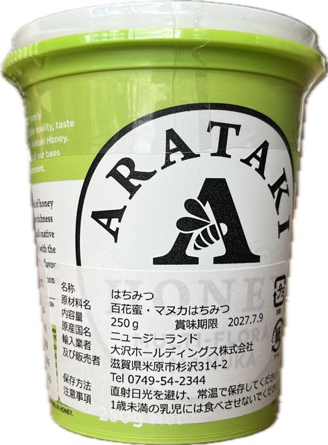 kan 【 マヌカハニー 】 ２個セット マヌカと巣蜜、ふたつの贅沢～マヌカハニーとコムハニーのギフト