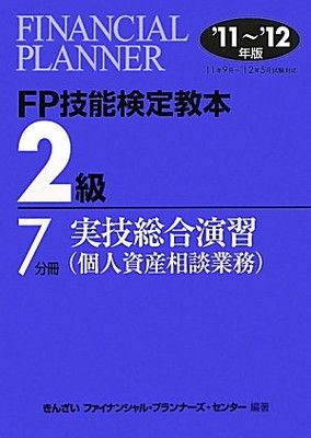 S.H.Figuarts 仮面ライダークロスセイバー 中古】FP技能検定教本2級〈7分冊〉実技総合演習(個人資産相談