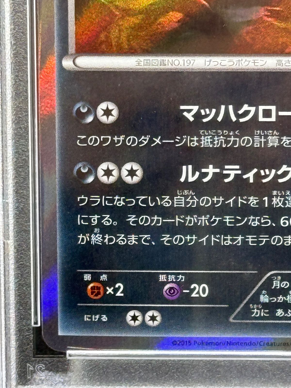 ポケカ　ブラッキー　ナイトバトル　プロモ　PSA10 PSA10】ブラッキー ナイトバトル (プロモ) {140/XY-P