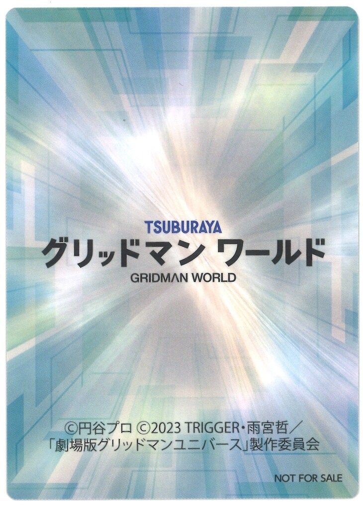 グリッドマン ワールド 入場特典 グリッドマンワールド 入場特典