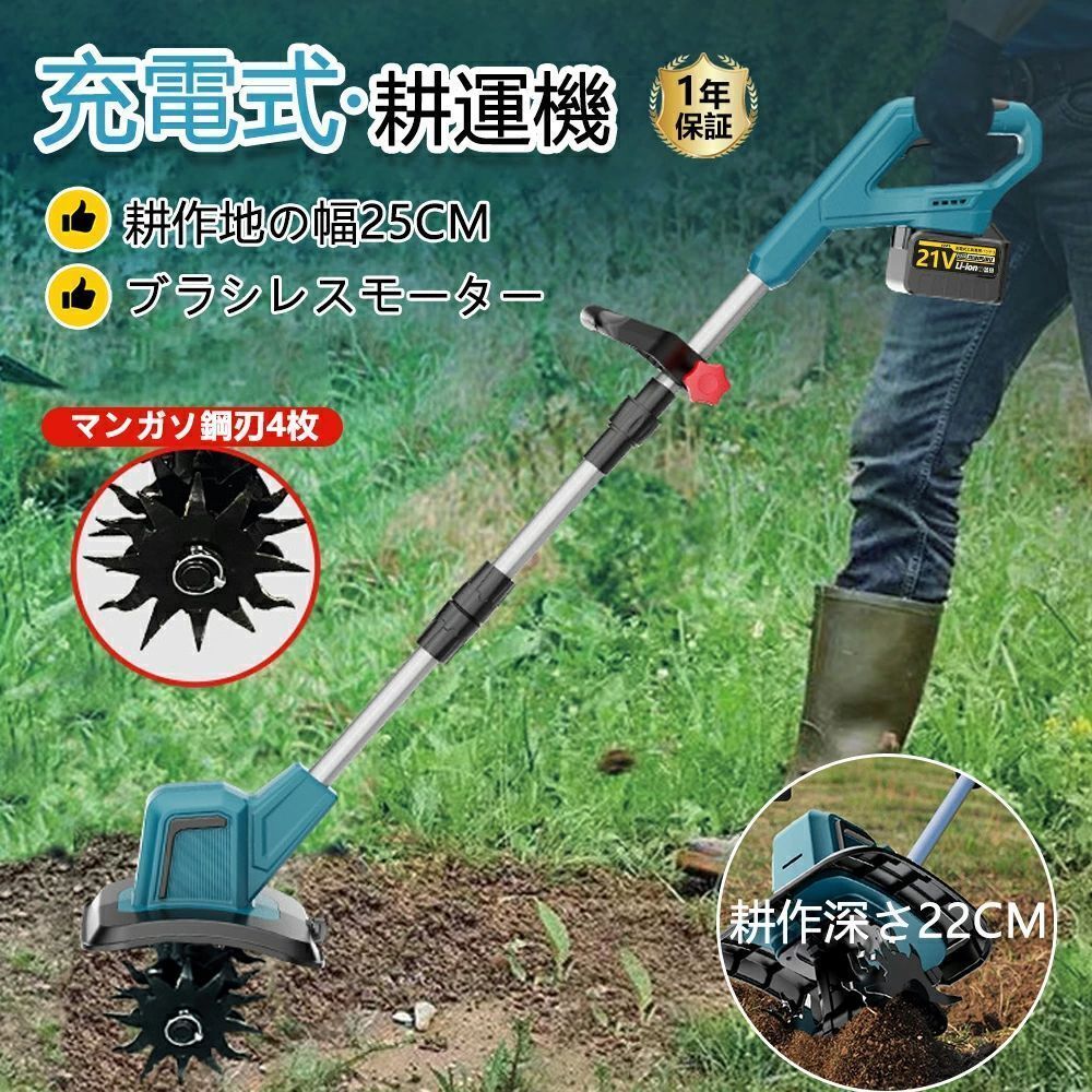 【訳あり】電動耕うん機 コードレス充電式耕運機 家庭用 ブラシレス 強力 新品 楽天市場】電動耕うん機 コードレス充電式耕運機 家庭用 850W